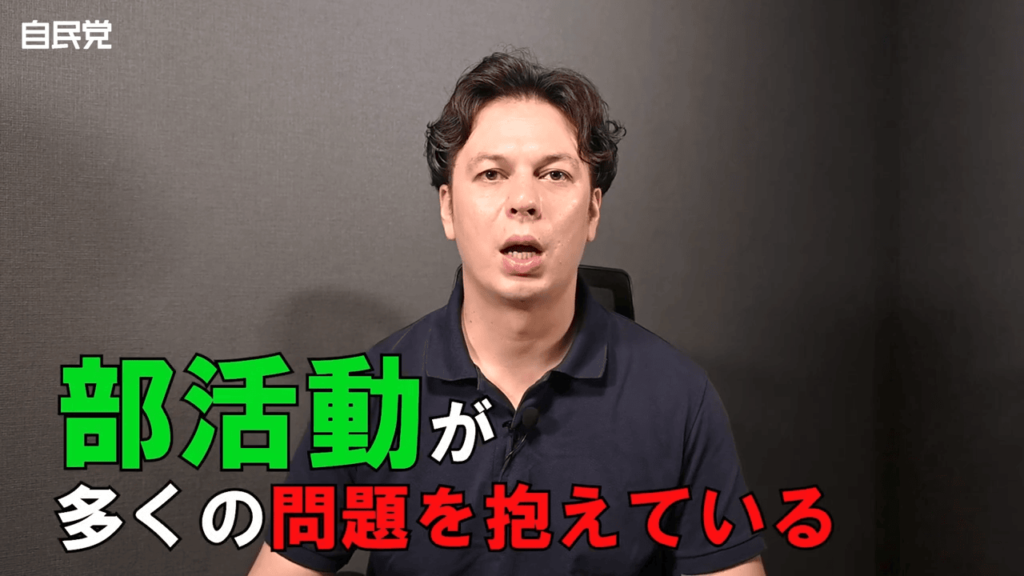 板橋区議会第2回定例会で私が質問した「部活動の地域移行」（板橋区議会議員 近藤タカヒロ）